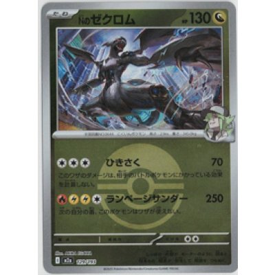 画像1: 【M2a】Nのゼクロム【ボールミラー】