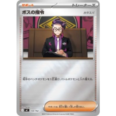 画像1: 【MC】ボスの指令【ミラー仕様】