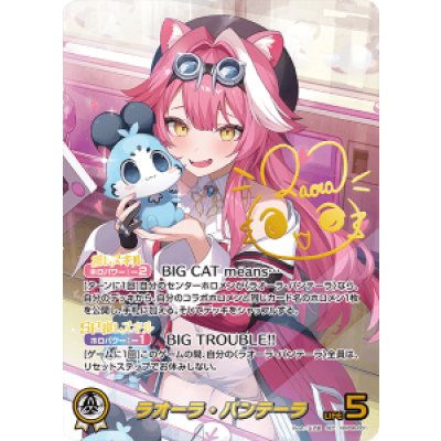 画像1: ラオーラ・パンテーラ【SEC】