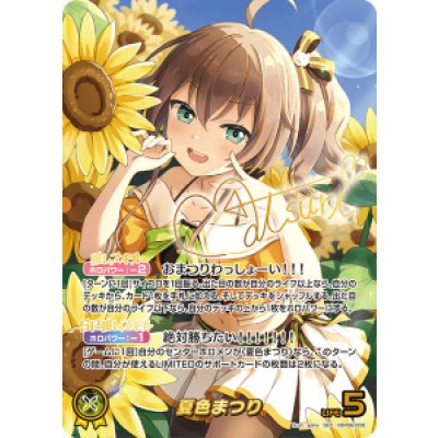 画像1: 夏色まつり【SEC】