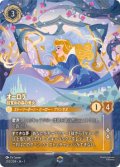 オーロラ-目覚めの森の美女【エンチャンテッド】