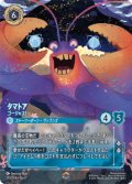 タマトア-ゴージャス！【エンチャンテッド】