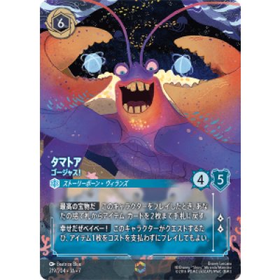 画像1: タマトア-ゴージャス！【エンチャンテッド】