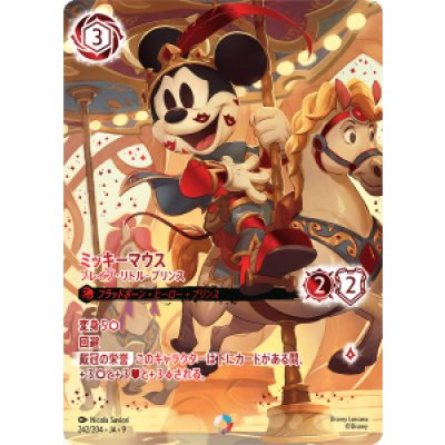 画像1: ミッキーマウス-ブレイブ・リトル・プリンス【アイコニック】