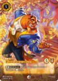 野獣-礼節ある王子【エンチャンテッド】