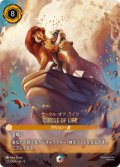 サークル・オブ・ライフ-CIRCLE OF LIFE【エンチャンテッド】