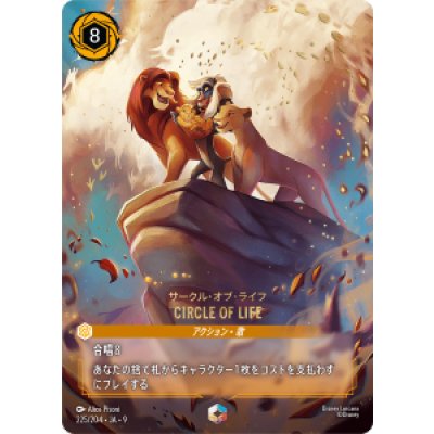 画像1: サークル・オブ・ライフ-CIRCLE OF LIFE【エンチャンテッド】