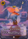 ダンボ-世界の七不思議【エンチャンテッド】