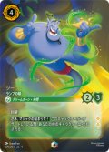 ジーニー-ランプの精【エンチャンテッド】