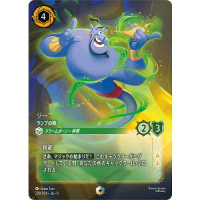 画像1: ジーニー-ランプの精【エンチャンテッド】