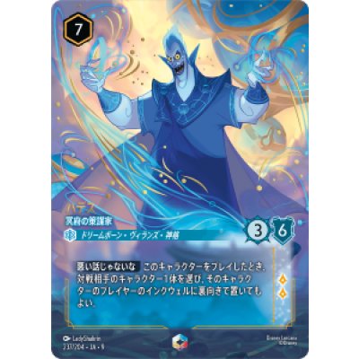 画像1: ハデス-冥府の策謀家【エンチャンテッド】