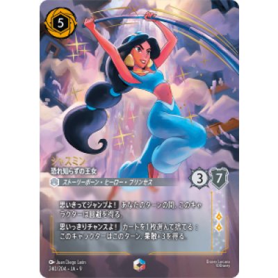 画像1: ジャスミン-恐れ知らずの王女【エンチャンテッド】