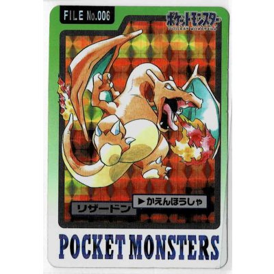 画像1: リザードン　キラ 1997 カードダス