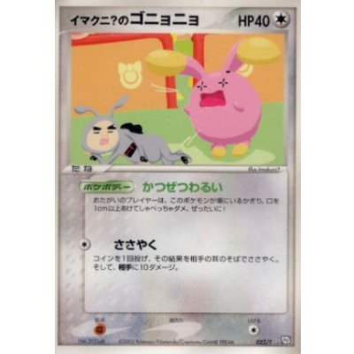 画像1: イマクニ？のゴニョゴニョ