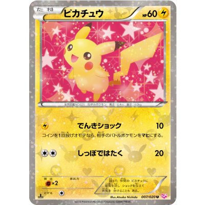 画像1: ピカチュウ  シャイニーコレクション