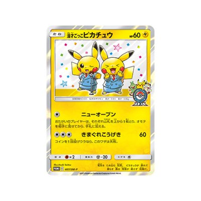 画像1: 【PROMO】漫才ごっこピカチュウ【P】