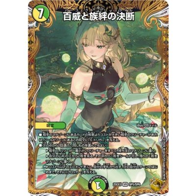 画像1: 百威と族絆の決断【金トレジャー】