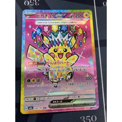 画像1: 【M2a】ピカチュウex【SAR】