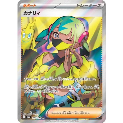 画像1: 【M2a】カナリィ【SR】