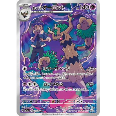 画像1: 【M2a】ホップのオーロット【AR】