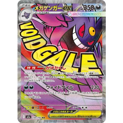 画像1: 【M2a】メガゲンガーex【MA】