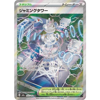 画像1: 【M2a】ジャミングタワー【SR】