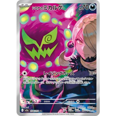 画像1: 【M2a】シロナのミカルゲ【AR】