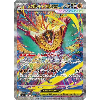 画像1: 【M2a】メガルチャブルex【SAR】