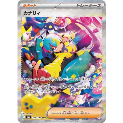 画像1: 【M2a】カナリィ【SAR】