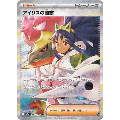 画像1: 【M2a】アイリスの闘志【SAR】