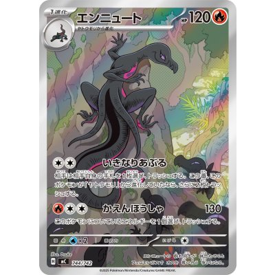 画像1: 【MC】エンニュート【AR仕様】