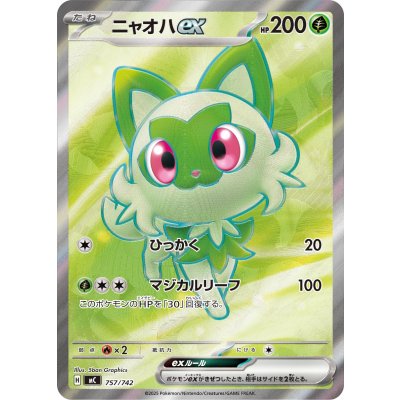 画像1: 【MC】ニャオハex【SR仕様】