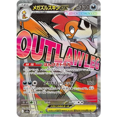 画像1: 【M2a】メガズルズキンex【MA】