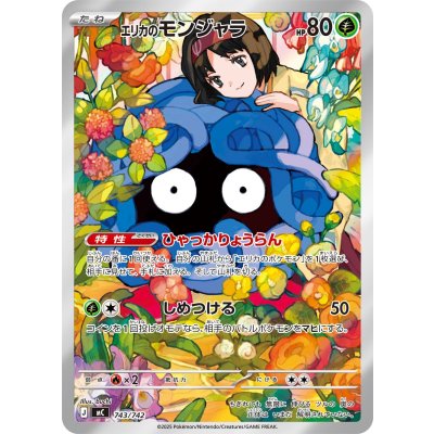 画像1: 【MC】エリカのモンジャラ【AR仕様】