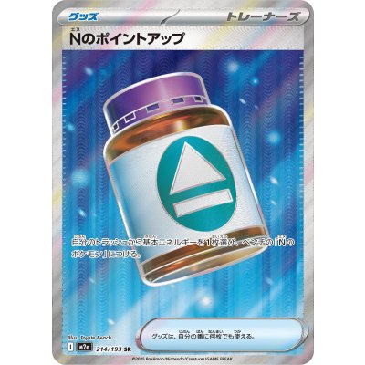 画像1: 【M2a】Nのポイントアップ【SR】