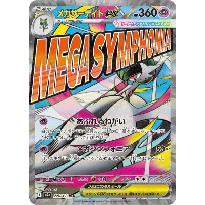 画像1: 【M2a】メガサーナイトex【MA】