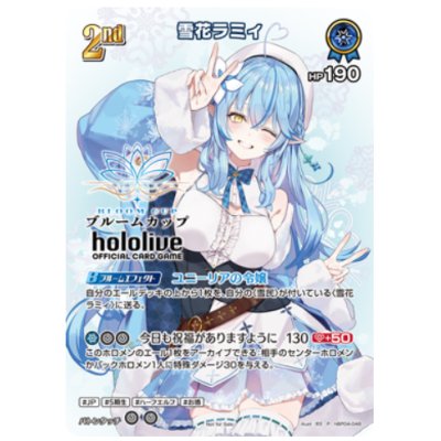 画像1: 雪花ラミィ【ブルームカッププロモ】【絵違いSR仕様】