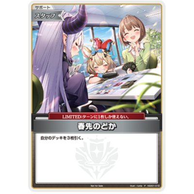 画像1: 春先のどか（ラプラス・ポルカ・のどか）トリオチャレンジ2025 Spring 敢闘賞プロモ