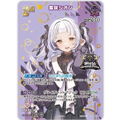 画像1: 紫咲シオン【WGP2025TOP8プロモ】