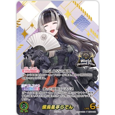 画像1: 儒烏風亭らでん【WGP2026TOP16プロモ】【絵違いOUR仕様】【未開封】