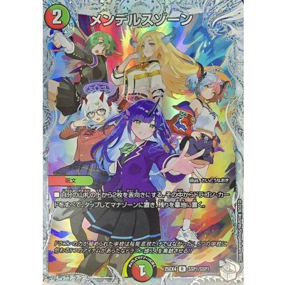 画像1: メンデルスゾーン【ダイアモンドトレジャー】