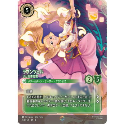 画像1: ラプンツェル-いと高き姫君【エンチャンテッド】