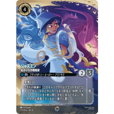 画像1: ジャスミン-ぬかりなき戦略家【エンチャンテッド】