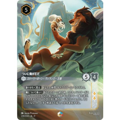 画像1: スカー-ついに俺が王だ【エンチャンテッド】
