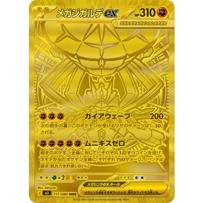 画像1: 【M3】メガジガルデex【MUR】