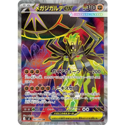 画像1: 【M3】メガジガルデex【SR】