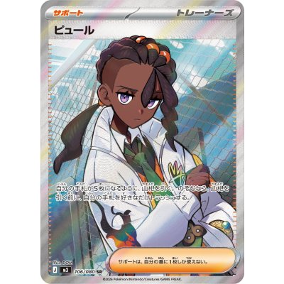 画像1: 【M3】ピュール【SR】