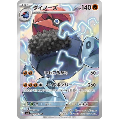 画像1: 【M3】ダイノーズ【AR】