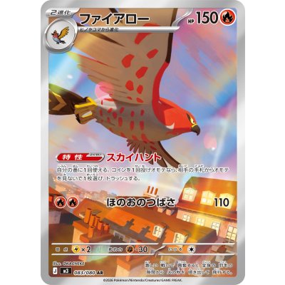 画像1: 【M3】ファイアロー【AR】