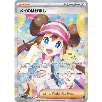 画像1: 【M3】メイのはげまし【SAR】